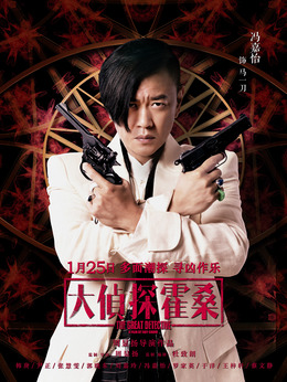 大偵探霍桑劇情介紹_劇情家