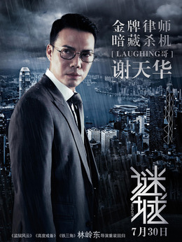 謎城劇情介紹_劇情家