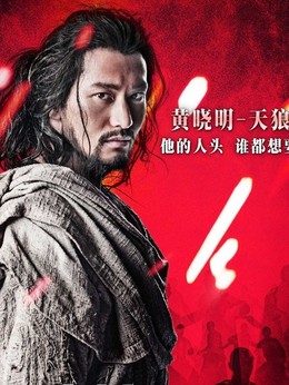 血滴子劇情介紹_劇情家