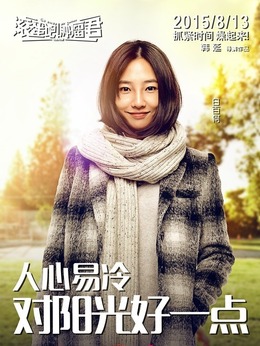 滾蛋吧！腫瘤君劇情介紹_劇情家