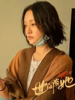 世間有她劇情介紹_劇情家