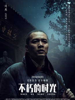不朽的時光劇情介紹_劇情家