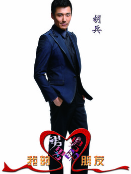 我的男男男男朋友劇情介紹_劇情家