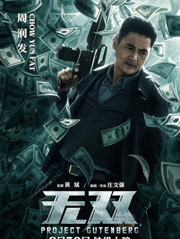 無雙劇情介紹_劇情家