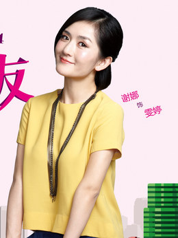 我的男男男男朋友劇情介紹_劇情家