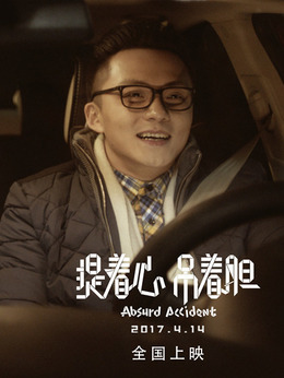 提著心，吊著膽劇情介紹_劇情家