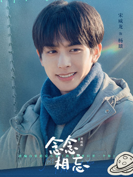 念念相忘劇情介紹_劇情家