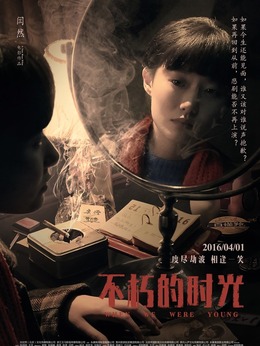 不朽的時光劇情介紹_劇情家