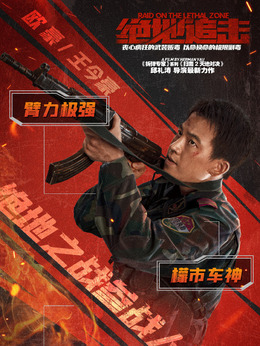 絕地追擊劇情介紹_劇情家