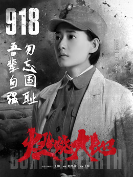 燃燒大地劇情介紹_劇情家
