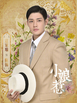 小娘惹劇情介紹_劇情家