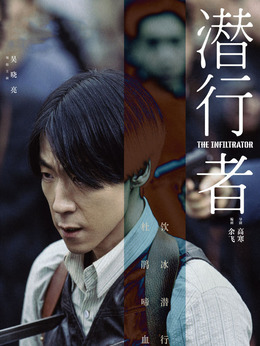 潛行者劇情介紹_劇情家