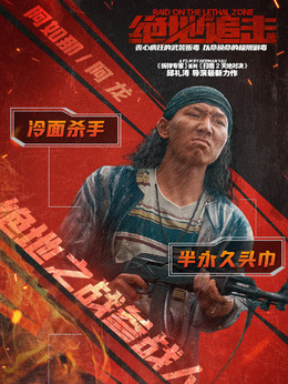 絕地追擊劇情介紹_劇情家