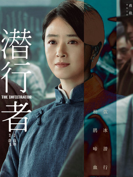 潛行者劇情介紹_劇情家