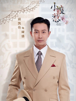 小娘惹劇情介紹_劇情家