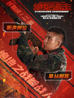 絕地追擊劇情介紹_劇情家