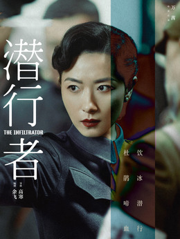 潛行者劇情介紹_劇情家