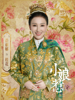 小娘惹劇情介紹_劇情家