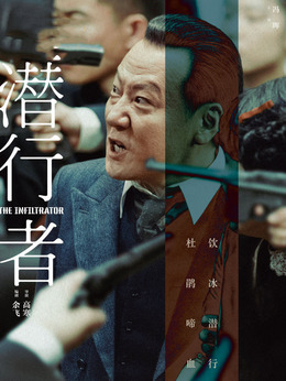 潛行者劇情介紹_劇情家