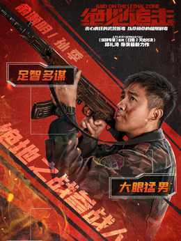 絕地追擊劇情介紹_劇情家