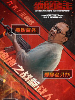 絕地追擊劇情介紹_劇情家