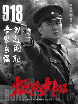燃燒大地劇情介紹_劇情家