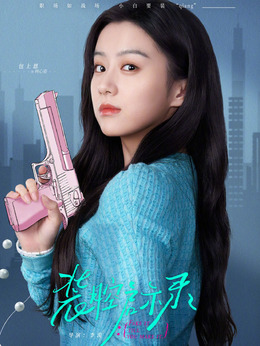 裝腔啟示錄劇情介紹_劇情家