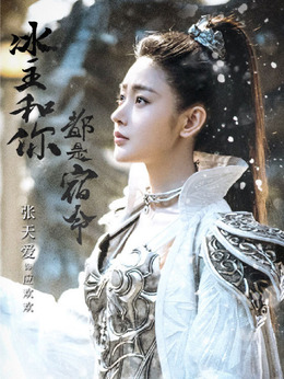 武動乾坤之冰心在玉壺劇情介紹_劇情家