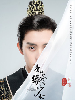 看見緣分的少女劇情介紹_劇情家