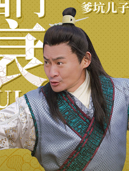 滸門客棧第二季劇情介紹_劇情家