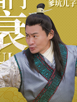 滸門客棧第一季劇情介紹_劇情家