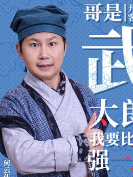 滸門客棧第二季劇情介紹_劇情家