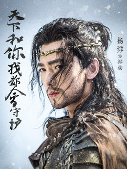 武動乾坤之冰心在玉壺劇情介紹_劇情家