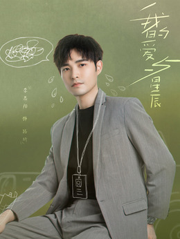 我的愛與星辰劇情介紹_劇情家