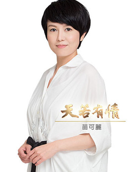 天若有情劇情介紹_劇情家