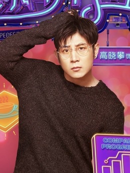 歡樂步行街劇情介紹_劇情家