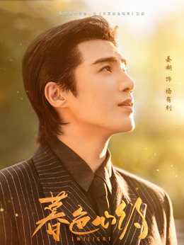 暮色心約劇情介紹_劇情家