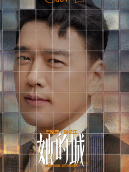 她的城劇情介紹_劇情家