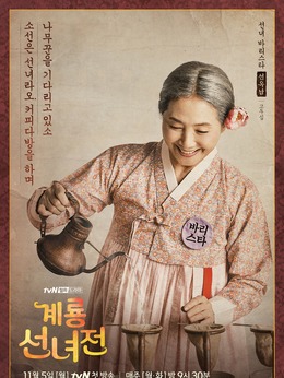 雞龍仙女傳劇情介紹_劇情家