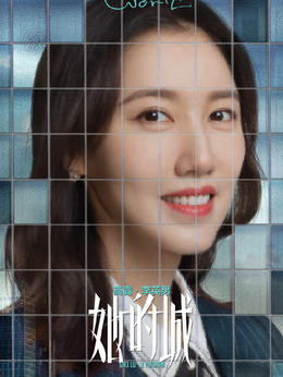 她的城劇情介紹_劇情家