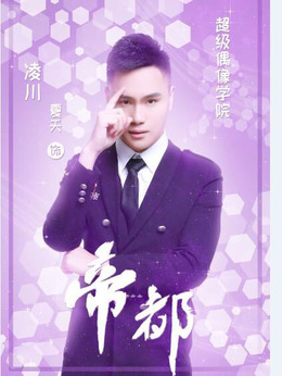 帝都劇情介紹_劇情家