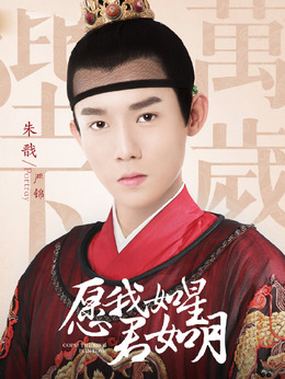 愿我如星君如月劇情介紹_劇情家