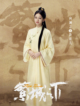 繁城之下劇情介紹_劇情家