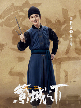 繁城之下劇情介紹_劇情家