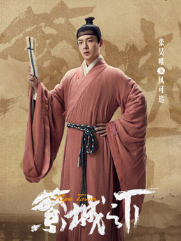 繁城之下劇情介紹_劇情家