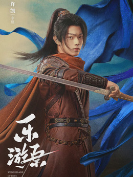 樂游原劇情介紹_劇情家