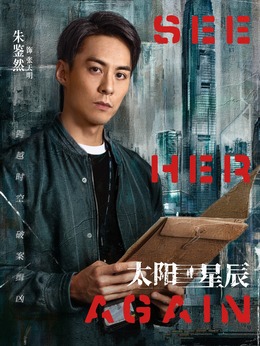 太陽星辰劇情介紹_劇情家