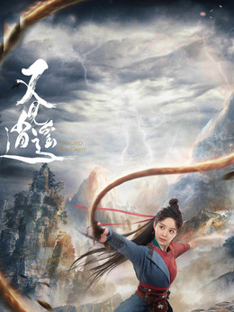 又見逍遙劇情介紹_劇情家