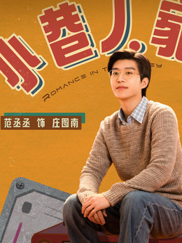 小巷人家劇情介紹_劇情家