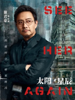 太陽星辰劇情介紹_劇情家